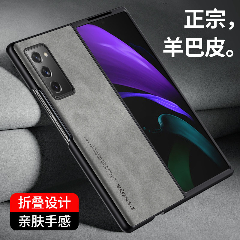 三星zfold2手机壳折叠屏羊巴皮新