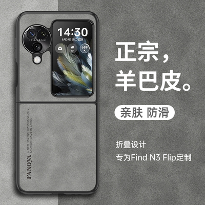 OPPOFindN3Flip手机壳超薄羊巴