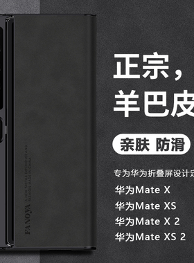 适用华为matex2手机壳matexs2保护套新款折叠超薄典藏版隐形支架全包XS防摔简约高级感小羊皮后外男女M国潮甘