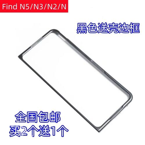 OPPOFindN5/N3手机壳黑色前盖