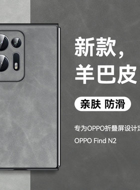 【羊巴皮纹】适用于OPPO Find N2手机壳超薄oppo findn2保护套findN左右翻盖防摔软边新款保护壳全包防摔外壳