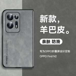 【羊巴皮纹】适用于OPPO Find N2手机壳超薄oppo findn2保护套findN左右翻盖防摔软边新款保护壳全包防摔外壳
