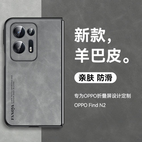 OPPOFindN2手机壳超薄保护套