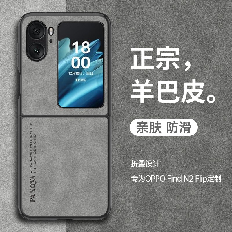 oppofindn2flip手机壳羊巴皮