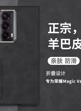 荣耀MagicVs2手机壳新款