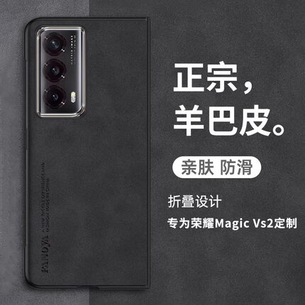 适用荣耀MagicVs2手机壳新款magicV2保护套vs2折叠屏羊巴皮v2至臻版V外壳全包超薄潮防摔honor高档男前后壳盖