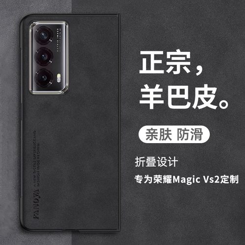 荣耀MagicVs2手机壳新款