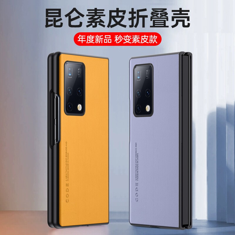 适用华为MateX2折叠屏手机壳新