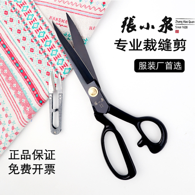 张小泉裁缝大剪刀工业用省力加长