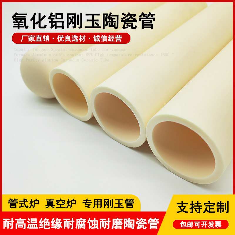 空心氧化铝99刚玉陶瓷管管式炉耐高温耐腐蚀绝缘耐磨高铝保护套管