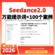 2026.03蕞新seedance2.0提示词万能公式 100个提示词案例教程文档