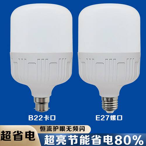 E27螺口B22卡口节能灯泡省电超亮