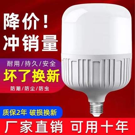 【官方推荐】LED灯泡节能灯泡超高亮省电E27大螺口家用护眼电灯泡