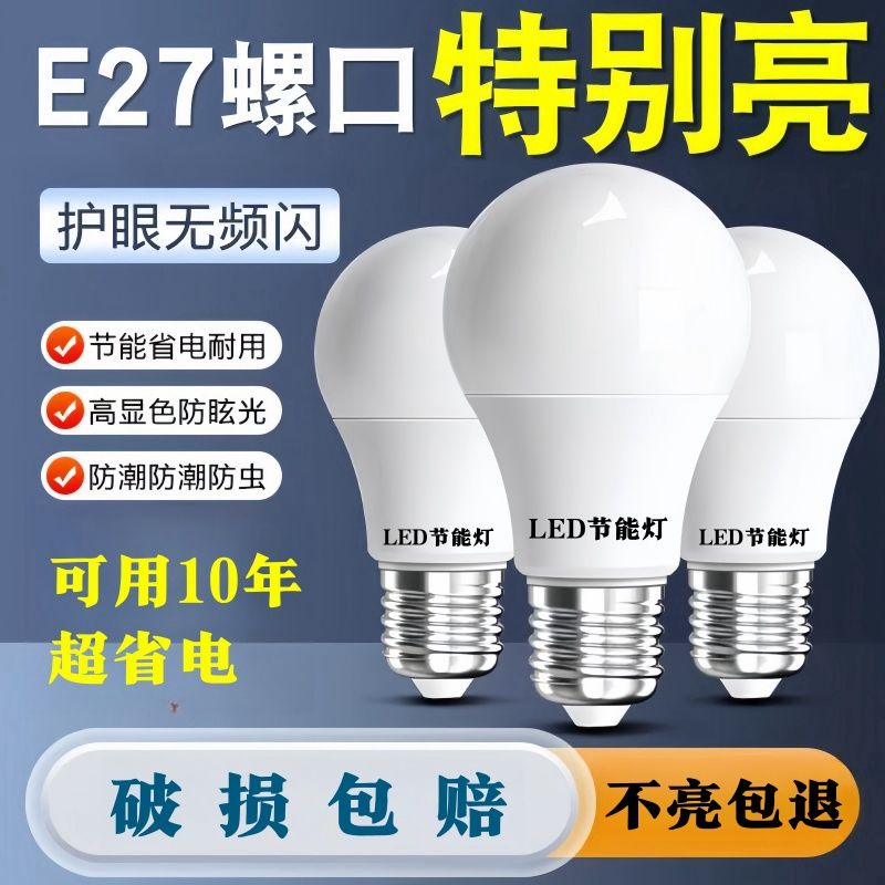 A泡超亮省电led螺口灯泡省电球泡