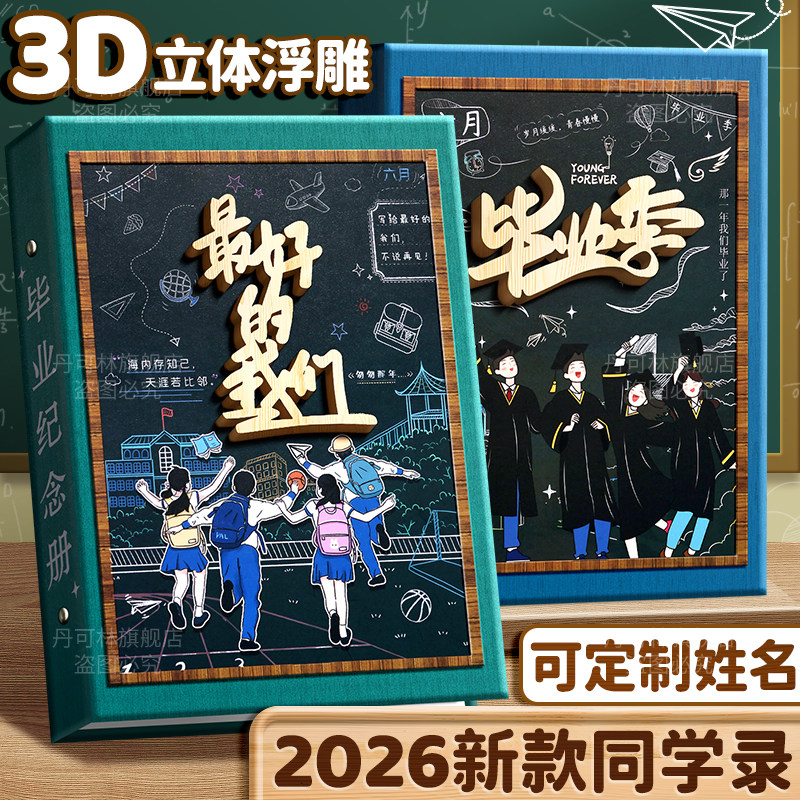 2026年新款同学录小学生六年级毕业纪念册ing风小众高颜值女生不撞款男生初中生初三活页本毕业通讯录留言本