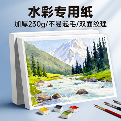 水彩纸加厚230g美术生专用双面纹