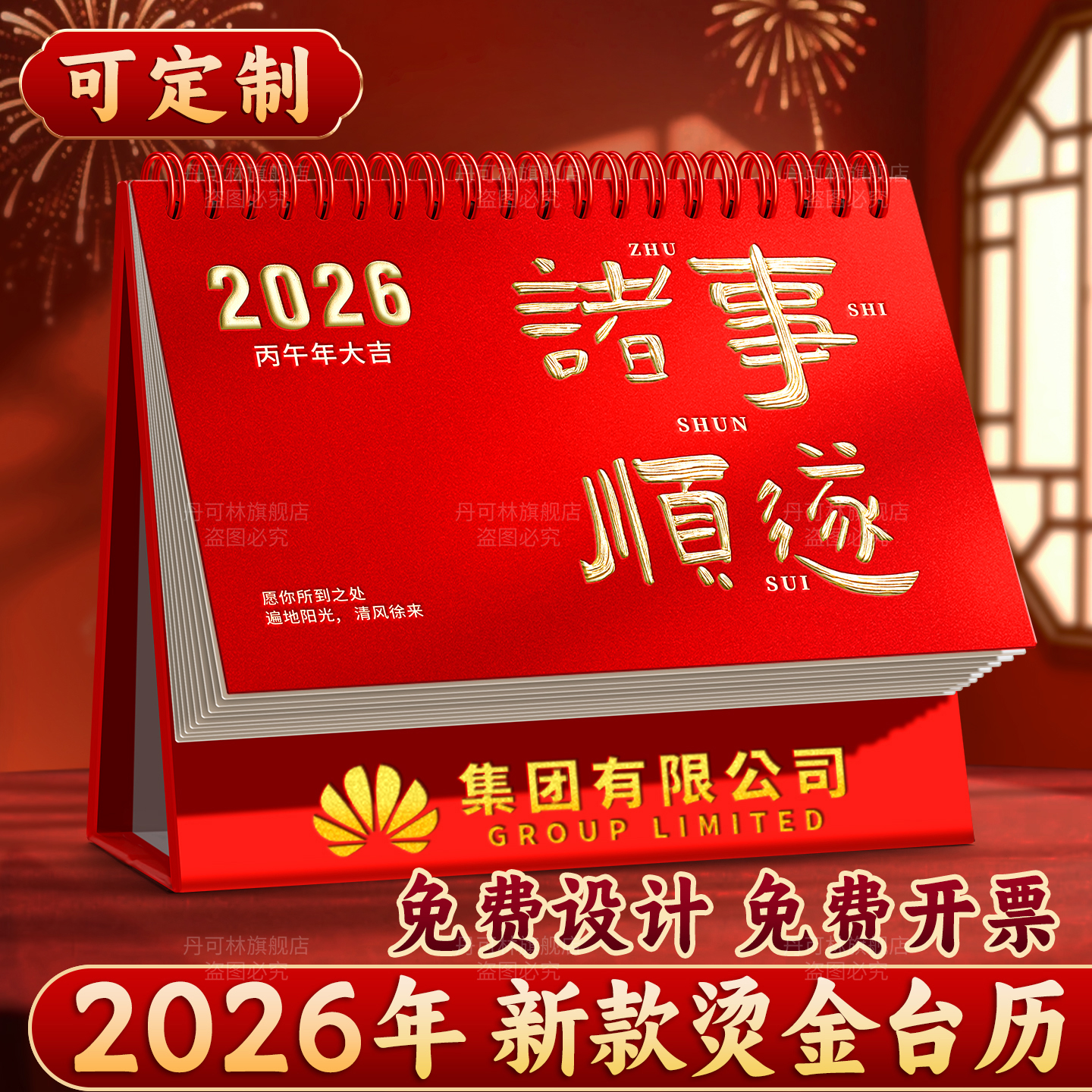 2026年办公商务款可定制马年台历