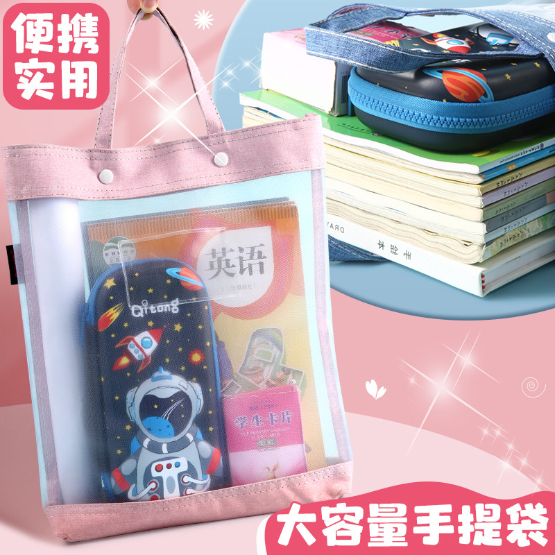 大容量学生手提袋补习作业文件袋小学生学科课本试卷收纳袋透明高颜值资料袋科目分类袋网纱书袋手提包拎书袋,文具电教/文化用品/商务用品,文件袋/资料袋/试卷收纳袋,淘宝优惠券,粉丝福利购,淘宝优惠卷