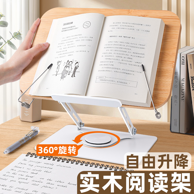 多功能可360度旋转升降书立架