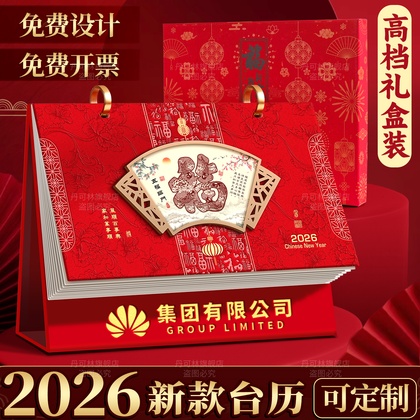 2026年高档台历新款礼盒装可定制