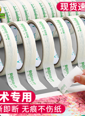 丹可林美纹纸胶带墙面无痕不留胶美术生水彩素描油画棒专用美纹胶装修美缝喷漆遮蔽可撕耐高温白色宽美纹胶带