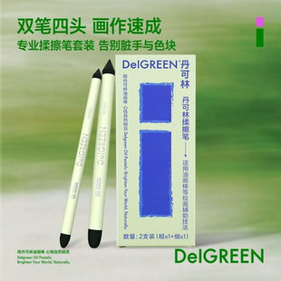 丹可林油画棒专用揉擦笔涂抹笔重彩蜡笔软头过渡海绵球刮刀晕染绘画画笔工具调色混色高光圆头搓笔美术生油画