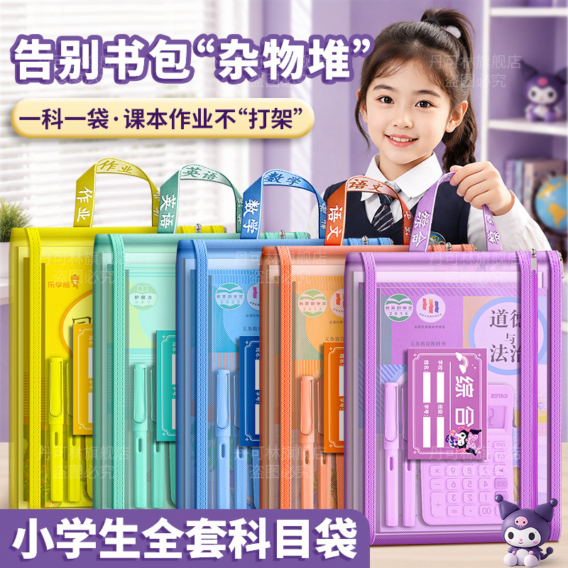 科目分类袋小学生用大容量图片