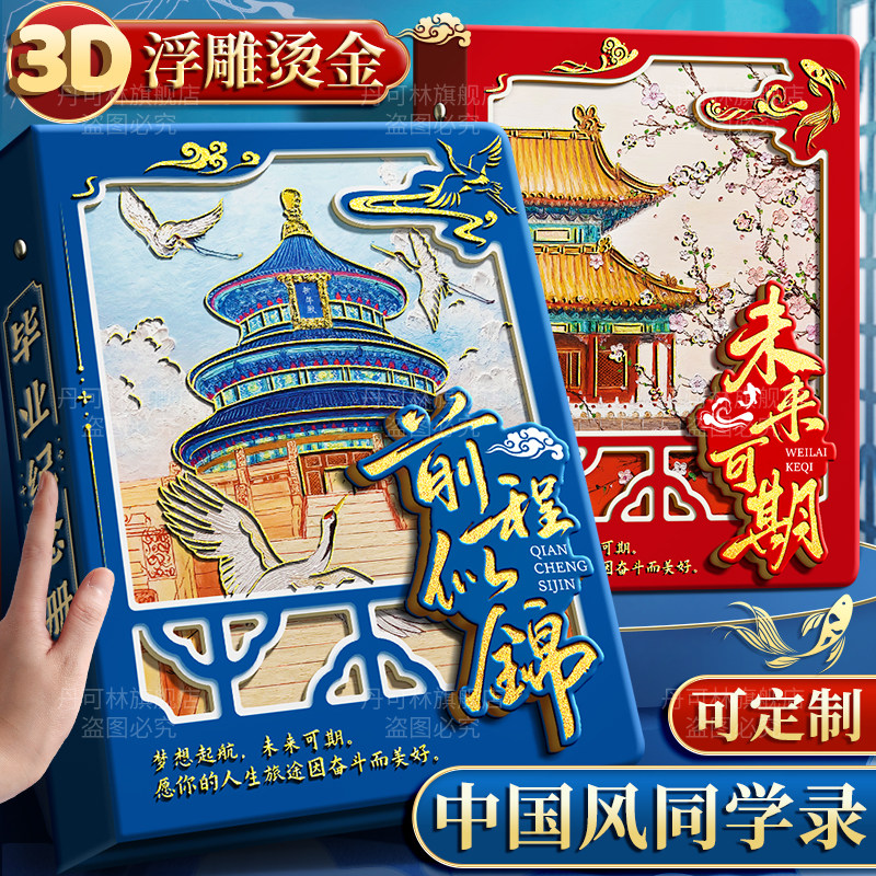 中国风同学录小学生2026年新款