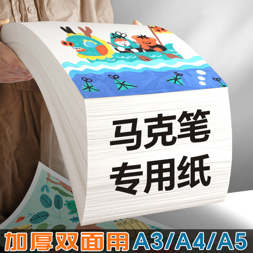 马克笔专用绘画纸手抄报加厚120g