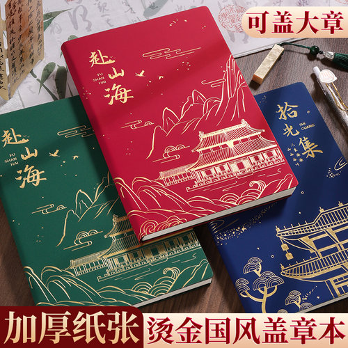 高颜值古风旅行盖章本打卡印章集