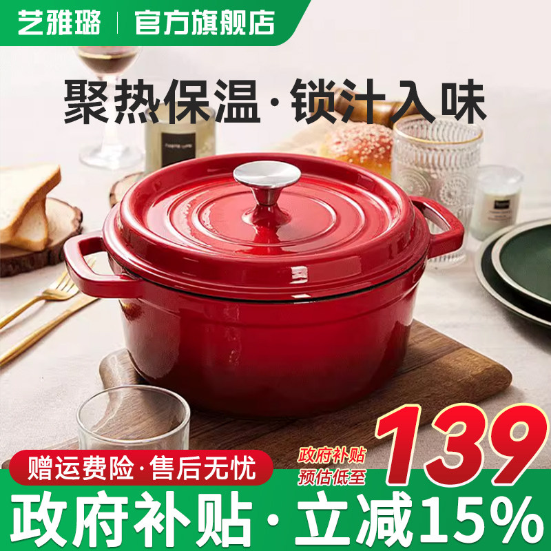 艺雅璐珐琅锅铸铁锅家用砂锅汤锅图片