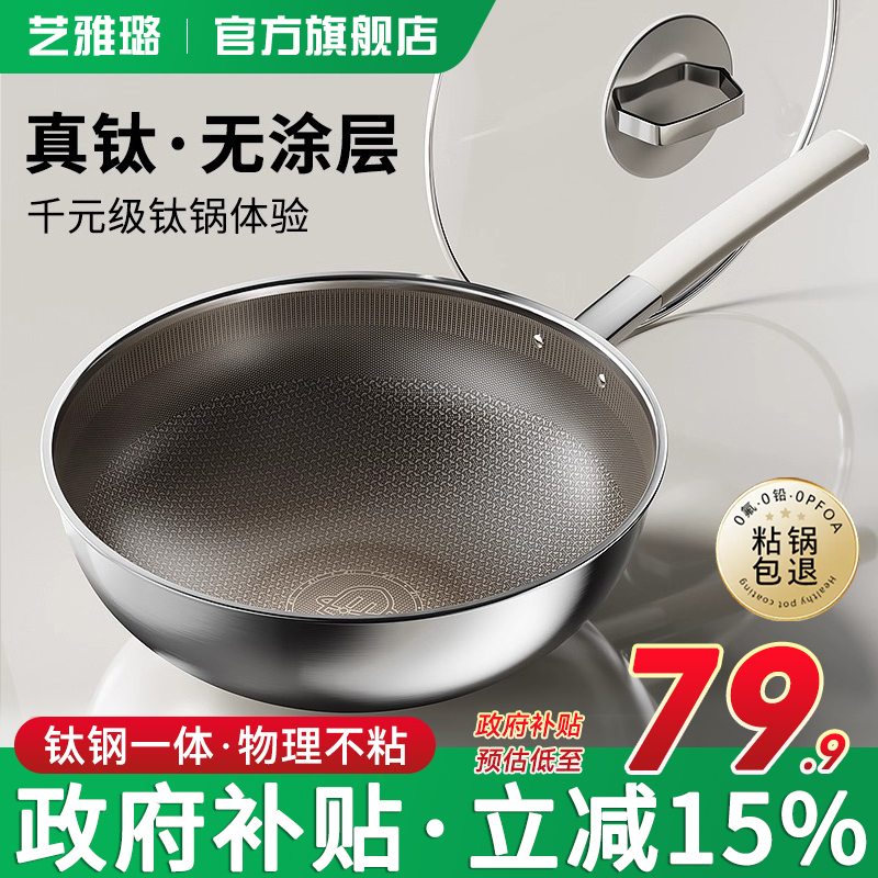 艺雅璐316L不锈钢钛锅家用无涂层不粘锅电磁炉燃气灶专用蜂窝炒锅