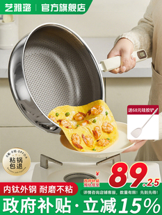 艺雅璐真钛无涂层不粘锅家用平底牛排煎锅不锈钢炒菜锅电磁炉专用