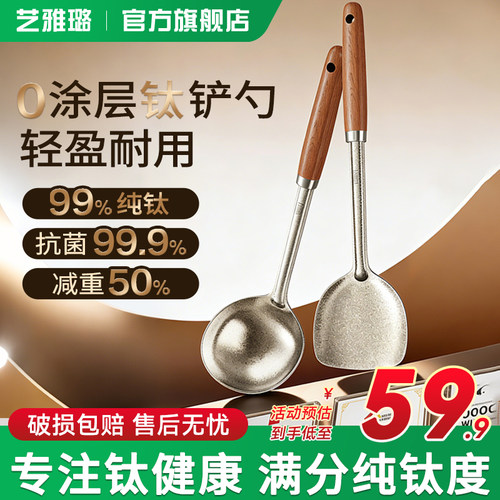 艺雅璐纯钛锅铲汤勺家用炒菜铲子厨房炒锅专用铲加厚防烫厨具套组