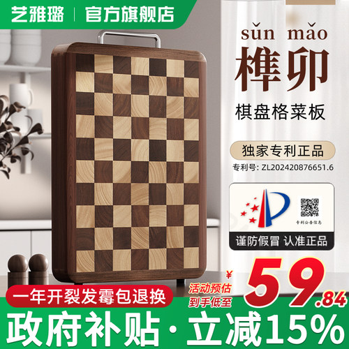 榫卯棋盘格乌檀木菜板抗菌防霉