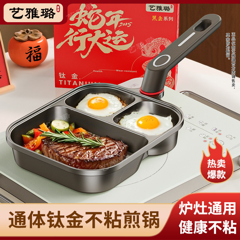 【钛金】艺雅璐三合一早餐锅煎锅煎蛋平底不粘锅鸡蛋汉堡专用钛锅,厨房/烹饪用具,煎锅/平底锅,淘宝优惠券,粉丝福利购,淘宝优惠卷