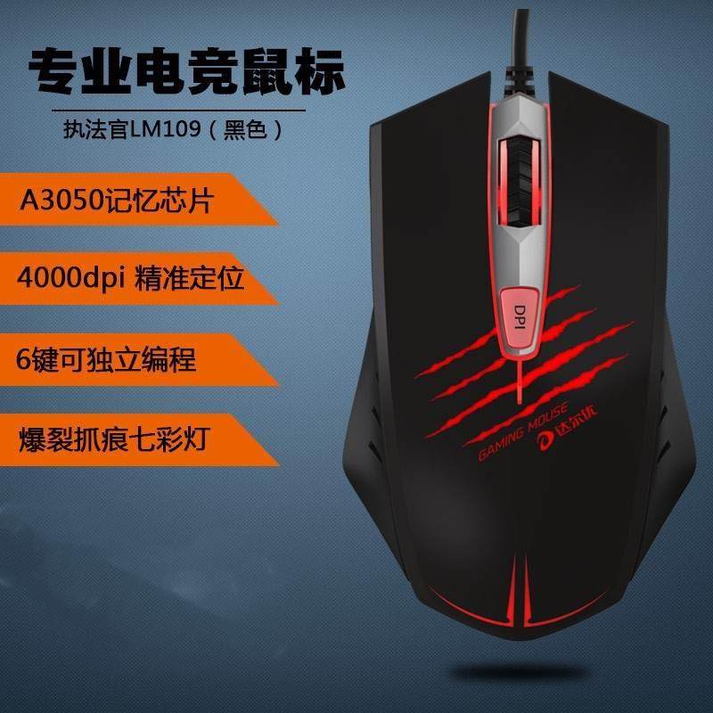 达尔优lm109执法官usb三色背光网吧lol电竞游戏有线鼠标