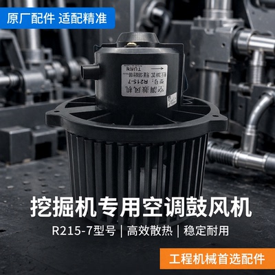 现代挖掘机空调鼓风机暖风机