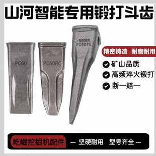 挖掘机山河智能60/70E/80E岩石斗齿锻打尖齿平齿耐磨牙仔牙王齿座