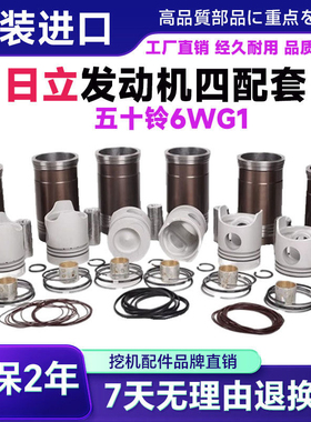 日立ZAX400/450/460/470/490五十铃6WG1四配套活塞环缸套配件组件
