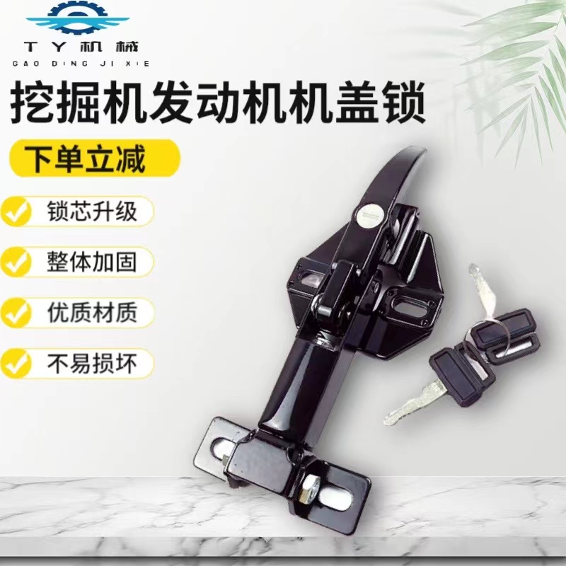 现代挖掘机发动机机盖锁