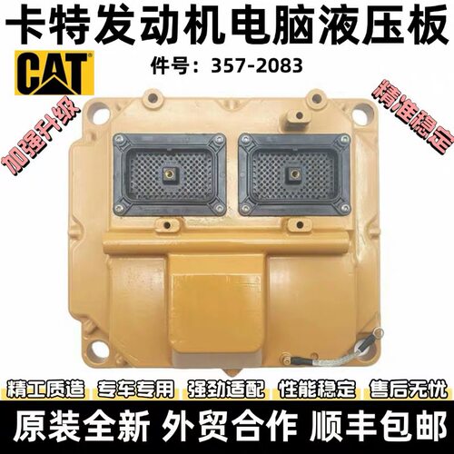 卡特CAT320GC 323E 330 336D2GC C7.1发动机电脑版 357-2083