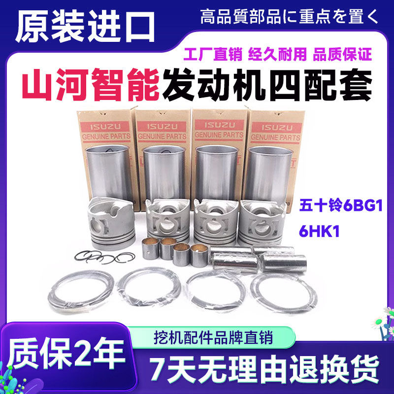 山河智能SWE150/210/230 6BG1/6HK1挖掘机发动机四配套组件配件