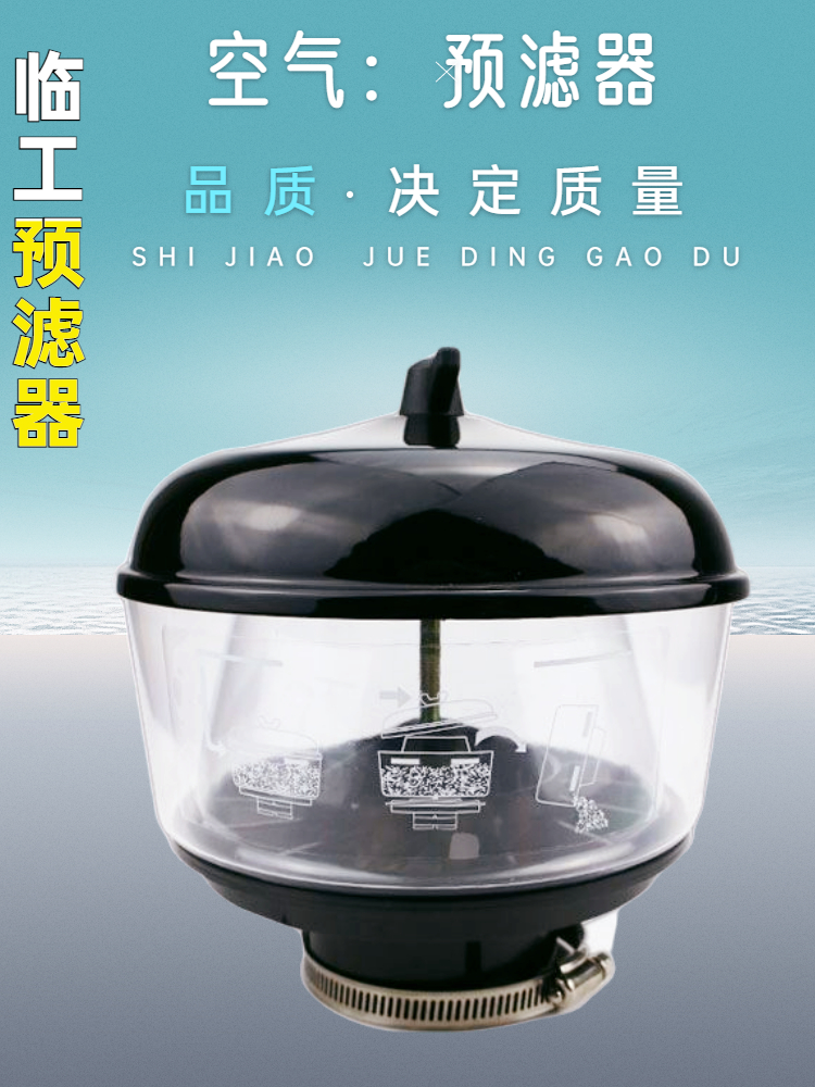 临工挖掘机空气预滤器偶就