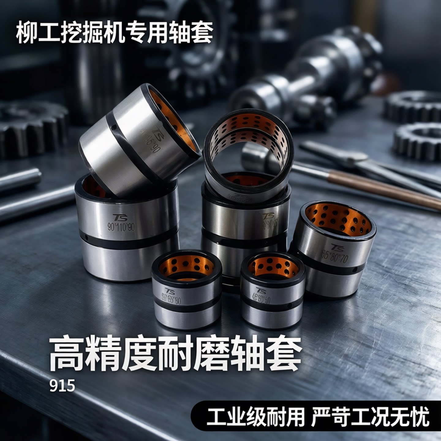 柳工挖掘机马拉头工字架轴套