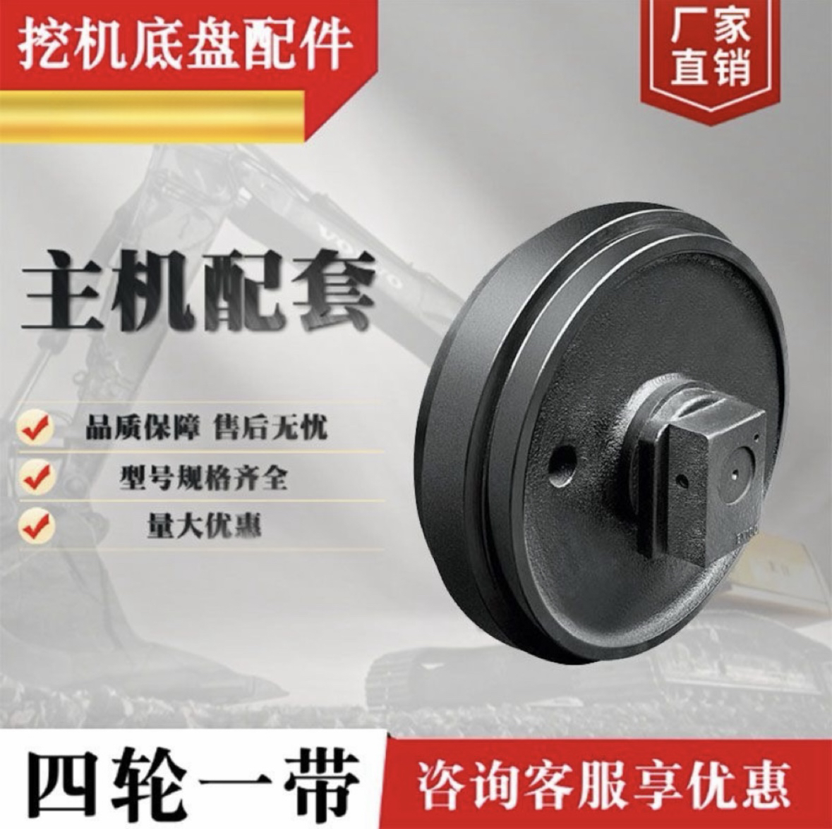 三一sy55 60 65 75 115 135 215 235 335 365 引导轮挖掘机导向轮