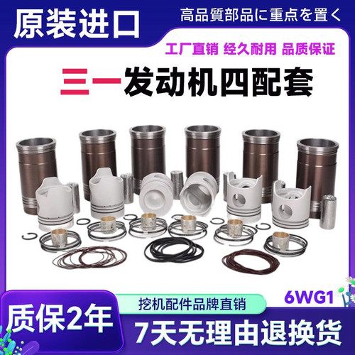 三一SY500/550/705挖掘机五十铃6WG1发动机四配套大修包配件组件