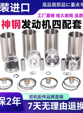 神钢SK130 135 140-8三菱D04FR/D06FR发动机配件缸套四配套组件