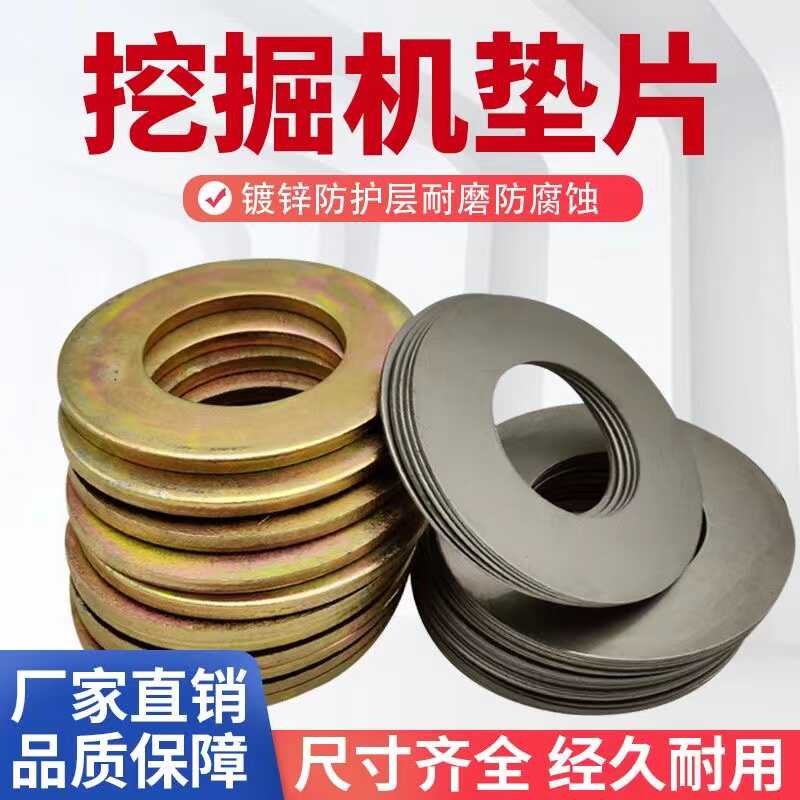 挖掘机斗轴间隙加厚耐磨钢铁垫片