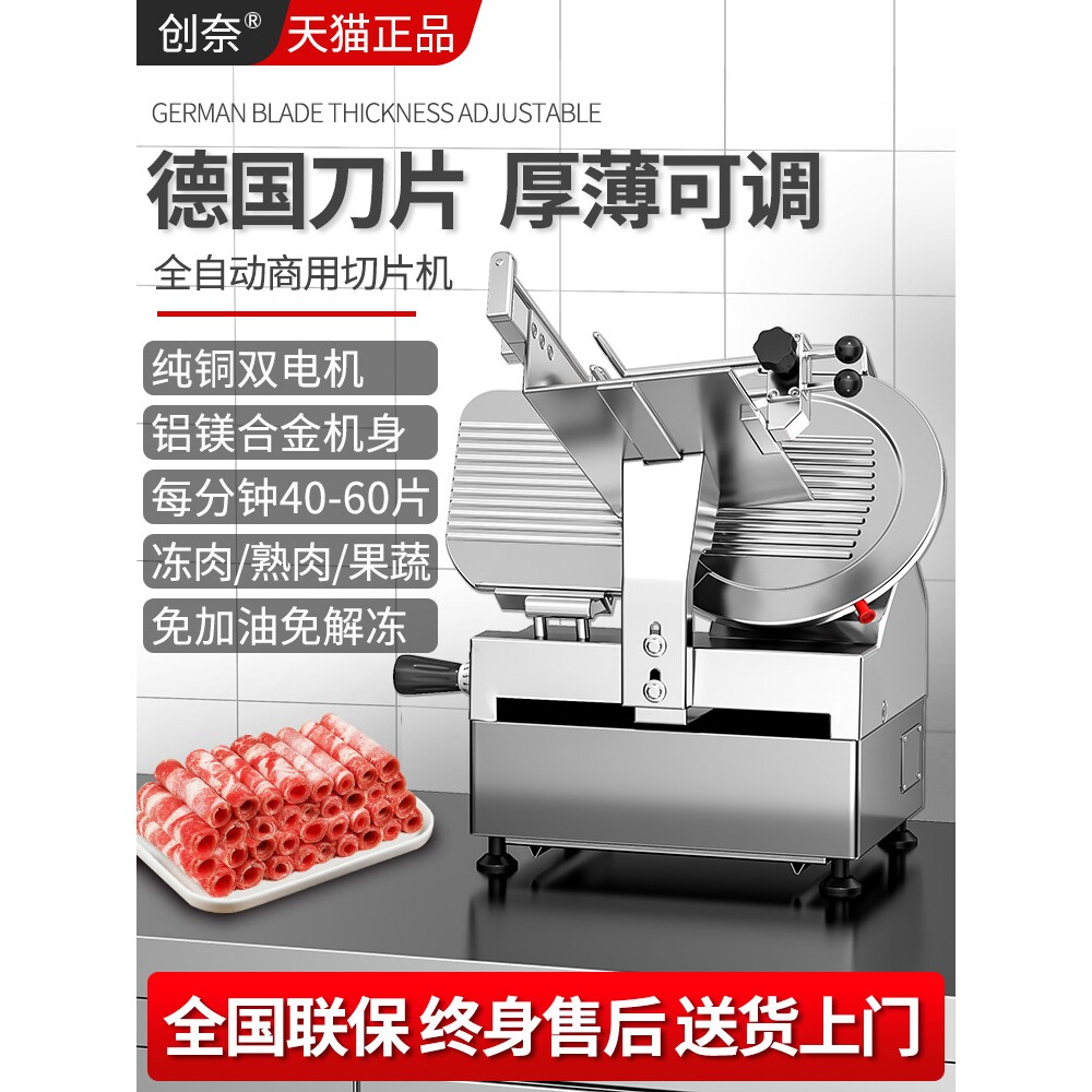 德国进口刨肉机商用切肉机电动全自动切片机冻肉肥牛羊肉卷烤肉片